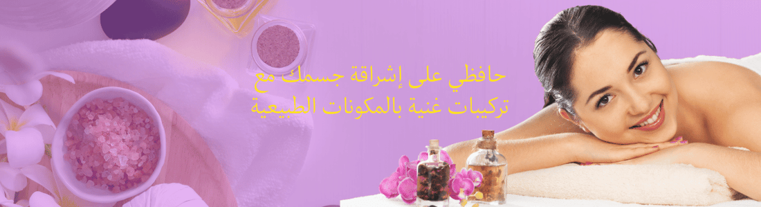 Organic Shop Kuwait Beauty products for Body