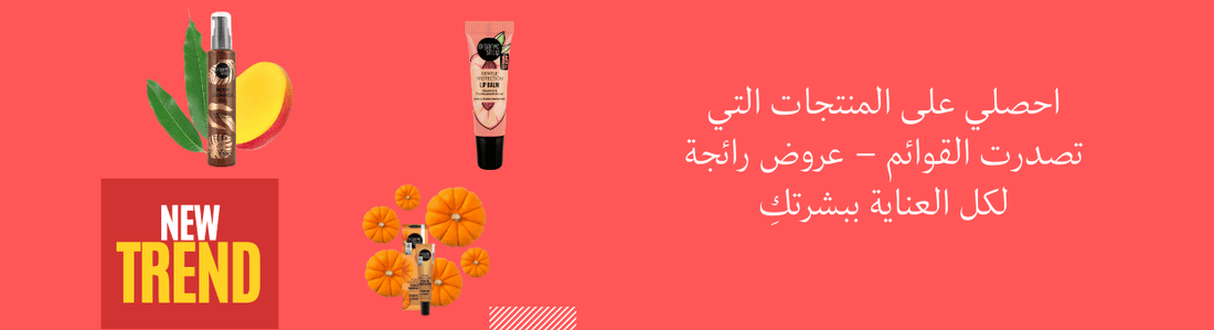 Organic Shop Kuwait Beauty products trending 