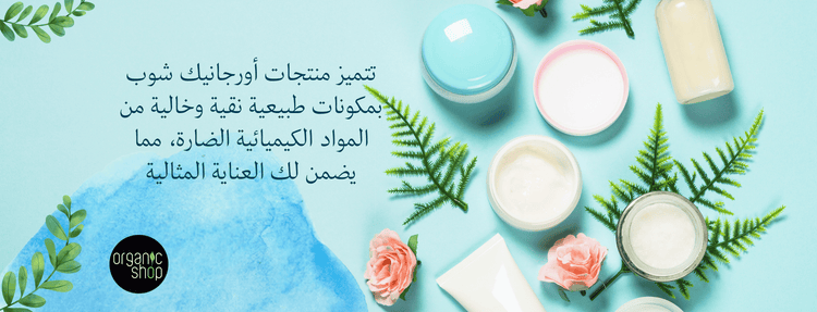 Organic shop Kuwait skin care