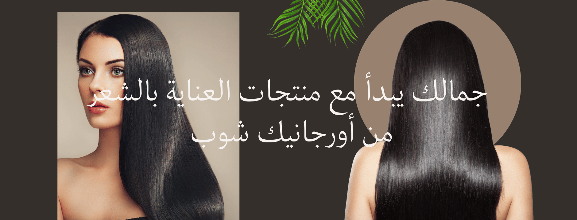 Organic shop Kuwait hair care